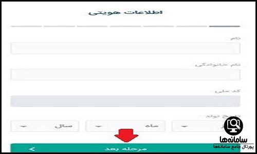 نحوه ثبت نام در سامانه کارگزاری مفید www.emofid.com